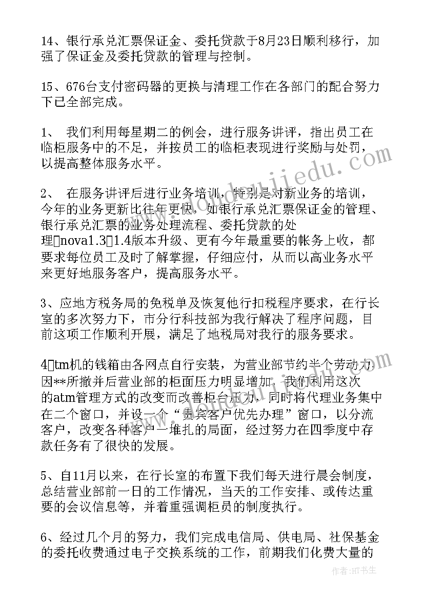 2023年银行网点主任工作计划(优质8篇)