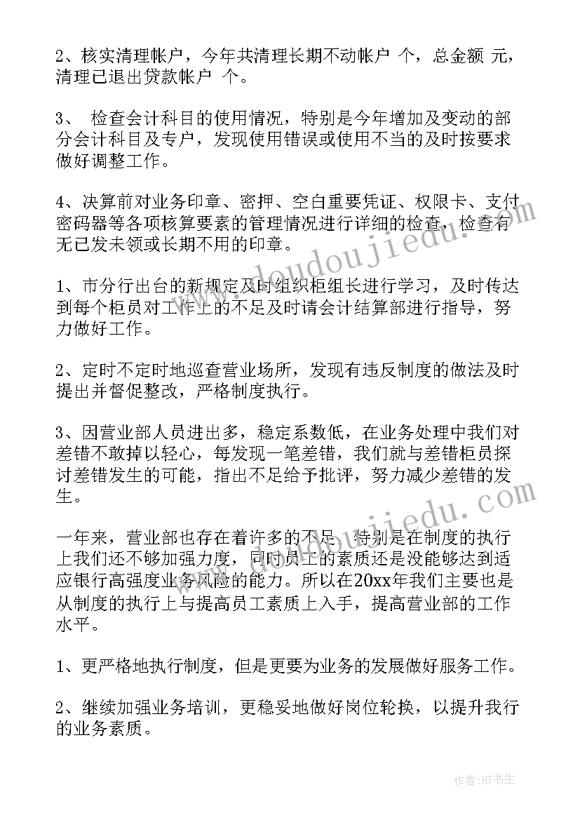 2023年银行网点主任工作计划(优质8篇)