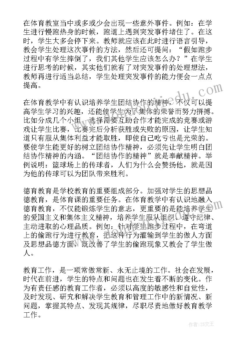 高中老师见习一年工作总结 高中老师个人工作总结(精选10篇)