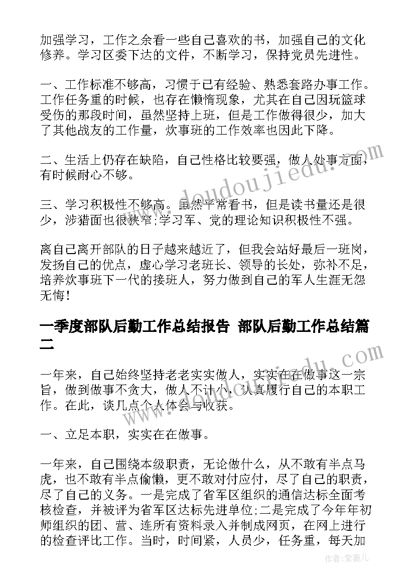 2023年一季度部队后勤工作总结报告 部队后勤工作总结(优质5篇)