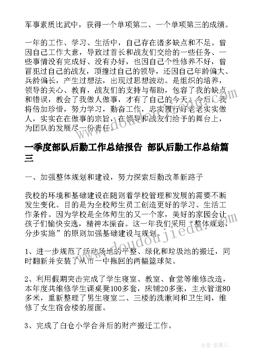 2023年一季度部队后勤工作总结报告 部队后勤工作总结(优质5篇)