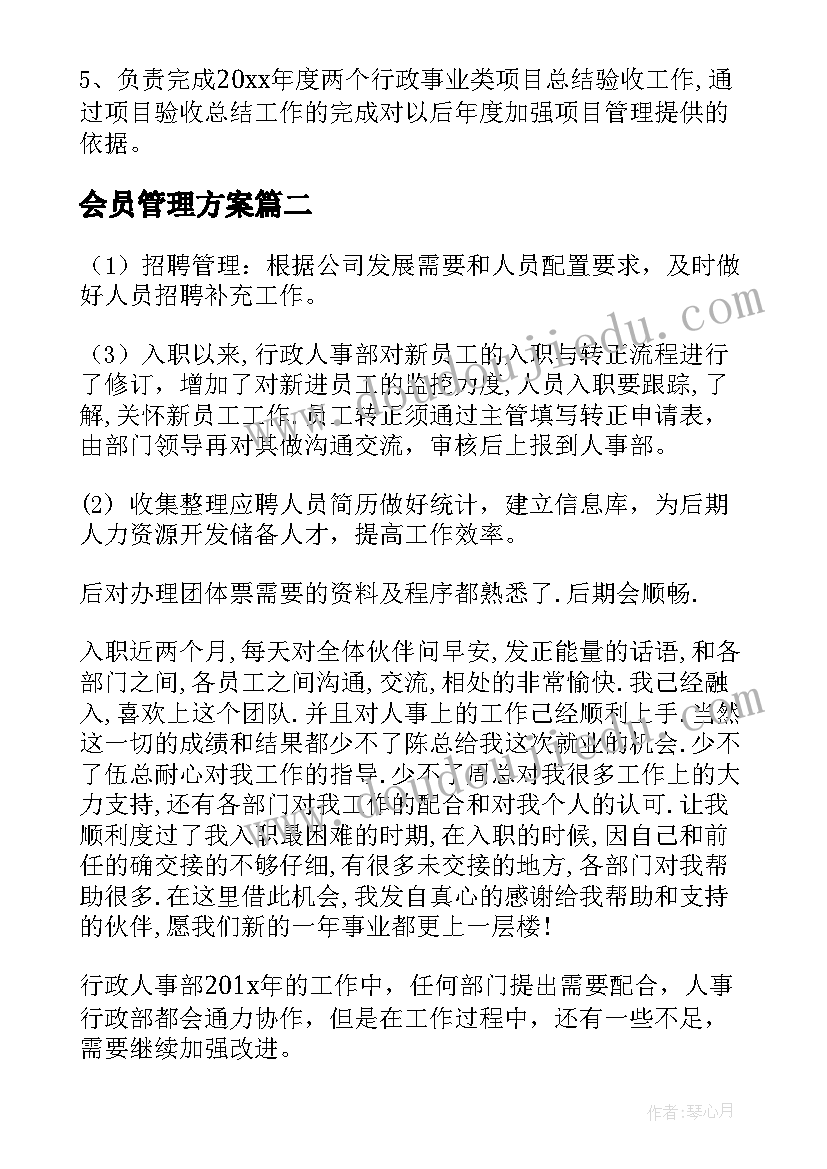 会员管理方案(精选6篇)