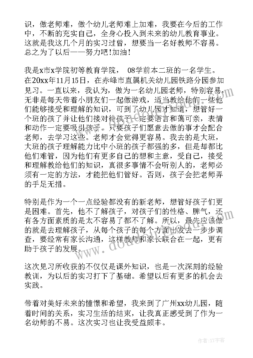 幼儿园实习月报工作总结(优秀9篇)