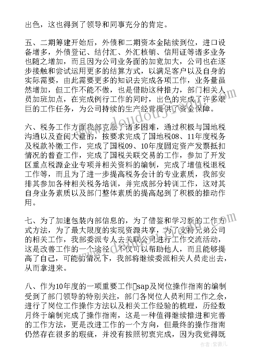 人社局财务工作总结(实用5篇)