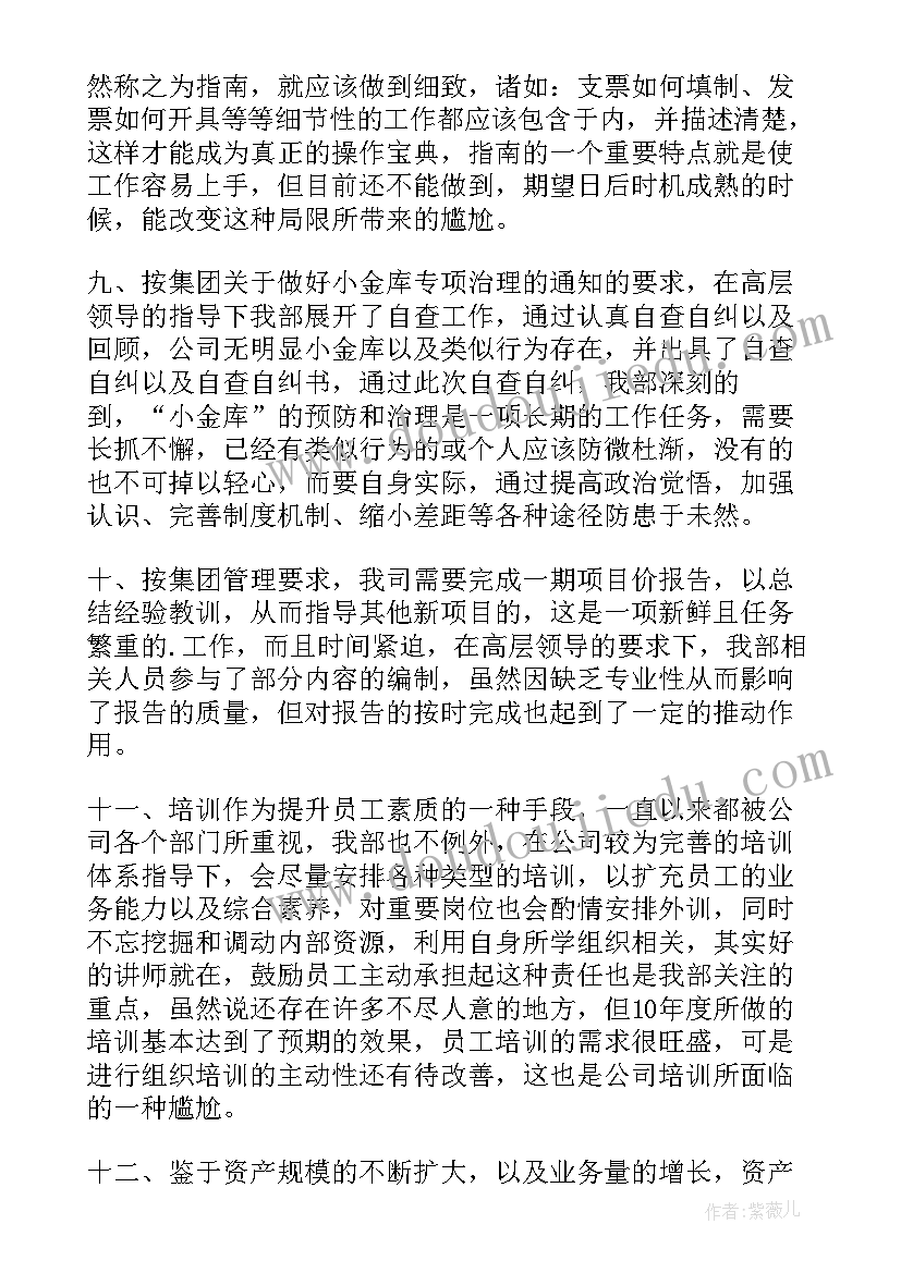 人社局财务工作总结(实用5篇)