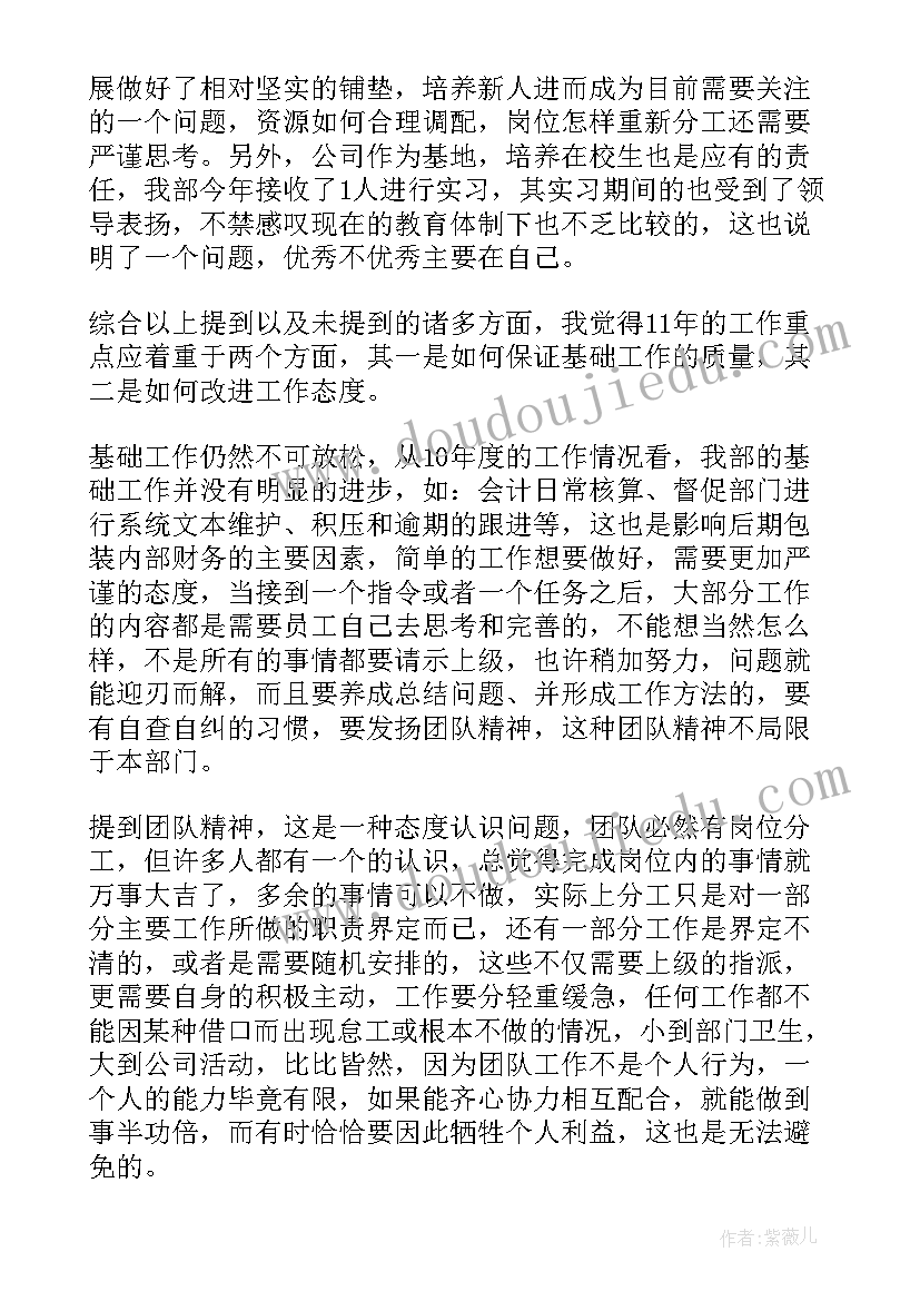 人社局财务工作总结(实用5篇)