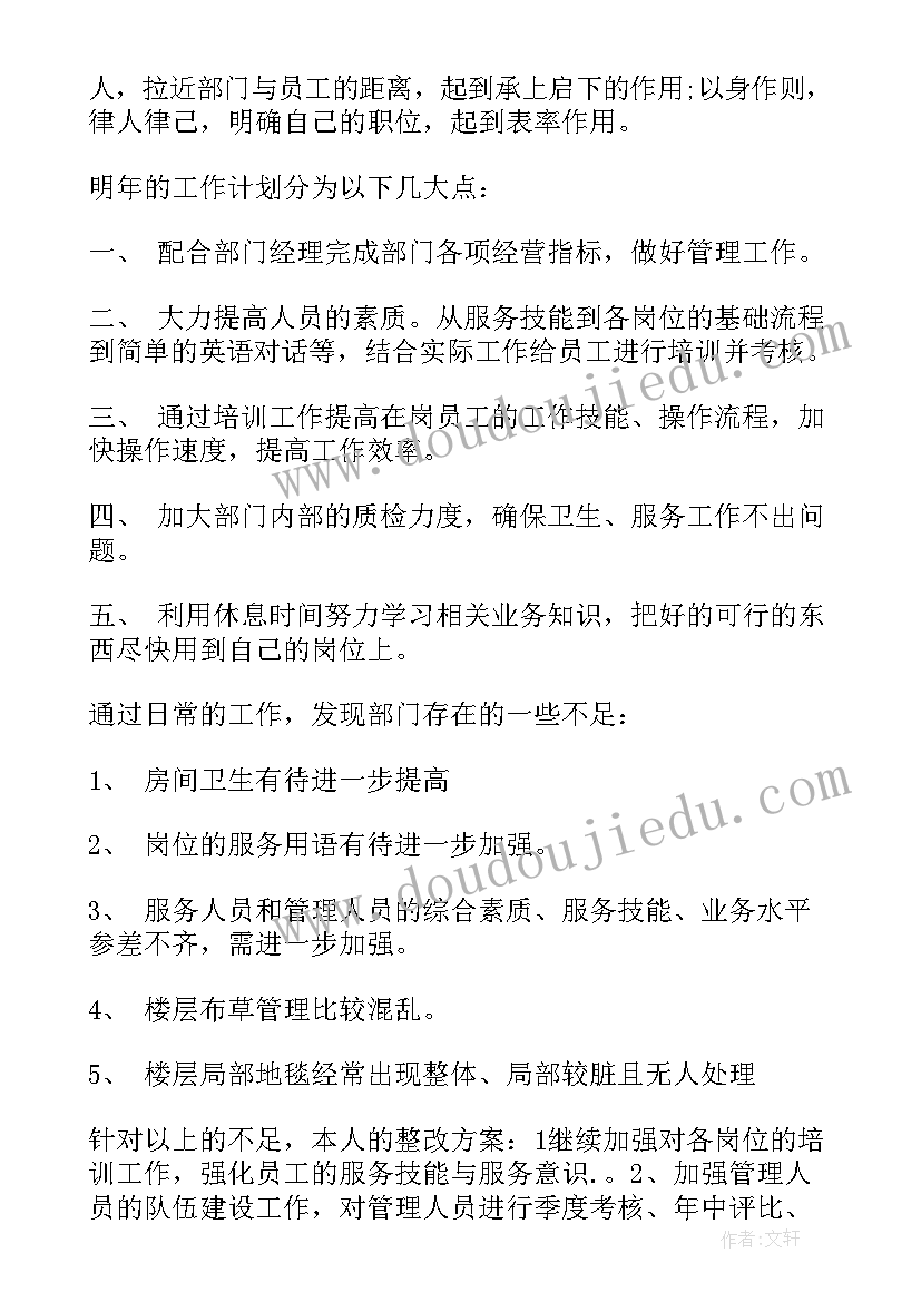 2023年酒店内部管理如何去做 内部管理工作总结(优秀9篇)