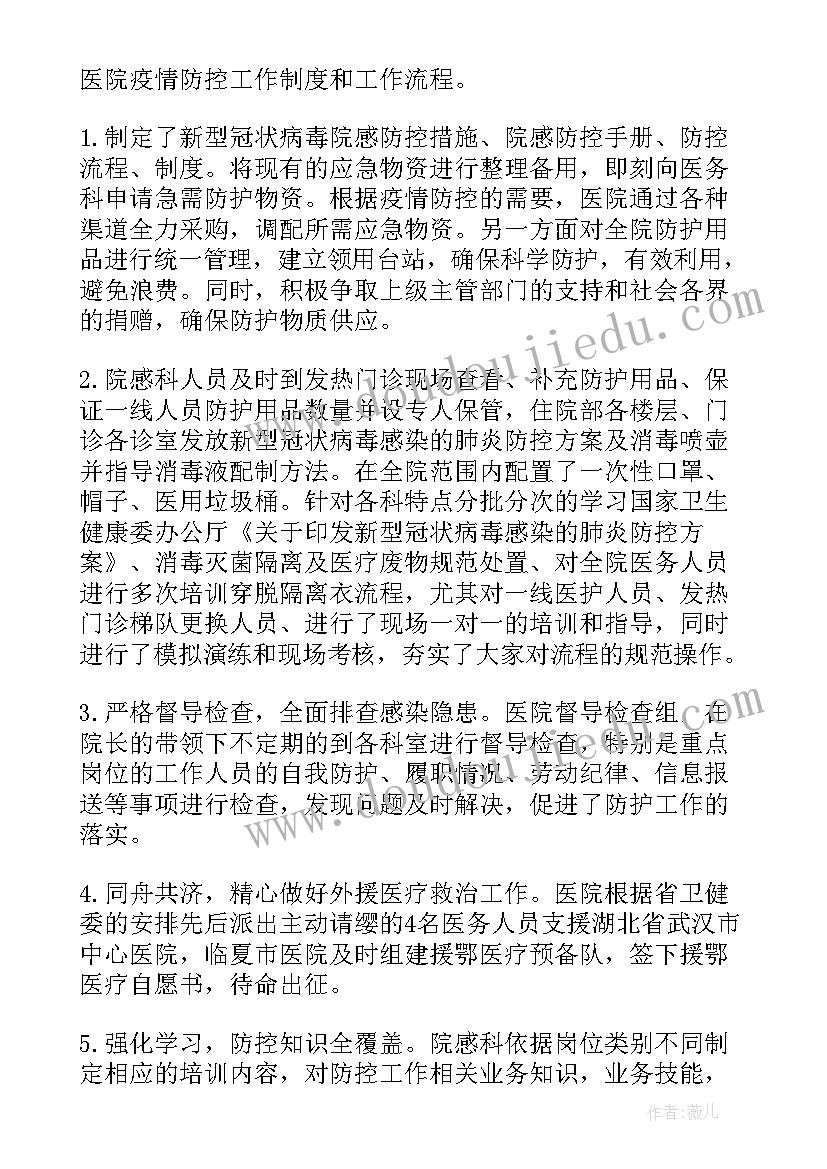 村干部疫情防控工作总结 疫情防控工作总结(汇总10篇)