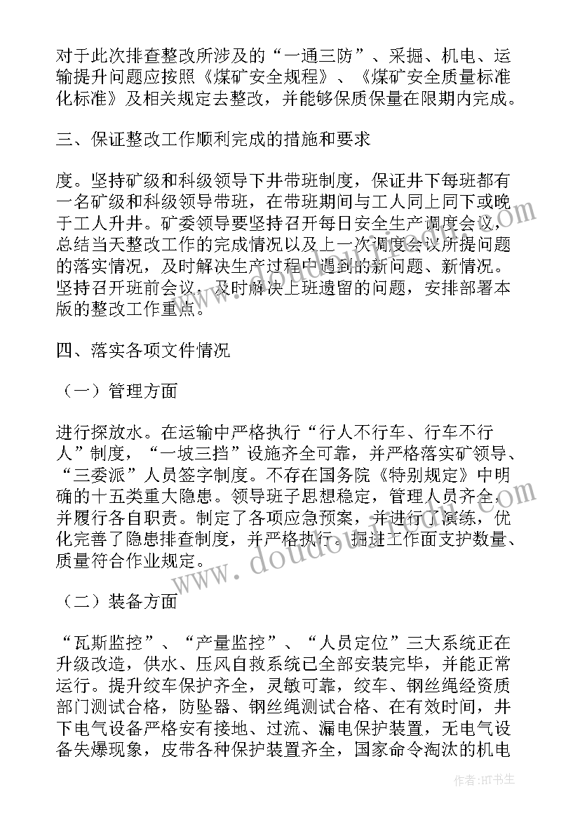 最新银行运营管理检查 银行运营年终工作总结例文(实用8篇)