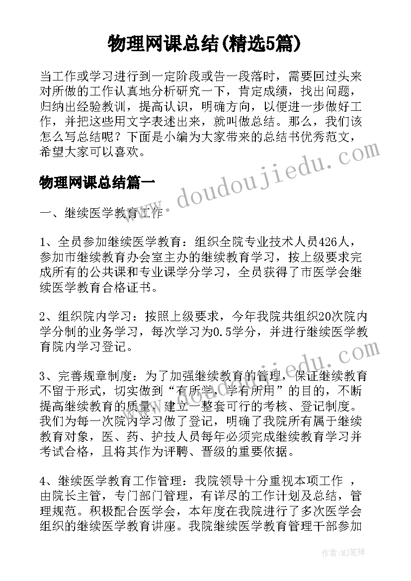 2023年认识常见的动物教学反思(汇总5篇)