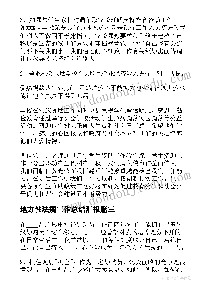 2023年地方性法规工作总结汇报(大全5篇)