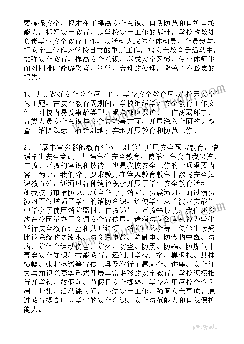 学校文明祭扫活动方案 学校安全工作总结汇报(通用5篇)