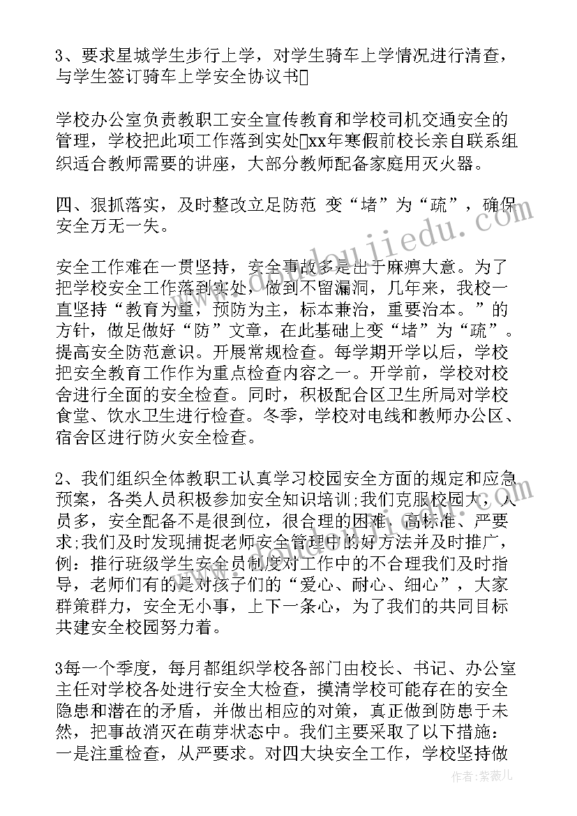 学校文明祭扫活动方案 学校安全工作总结汇报(通用5篇)