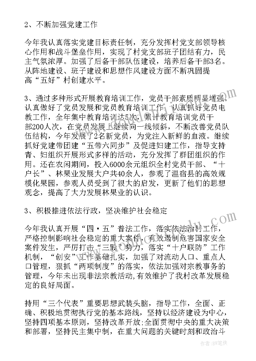 南街村党支部书记讲话视频 党支部书记工作总结(大全10篇)