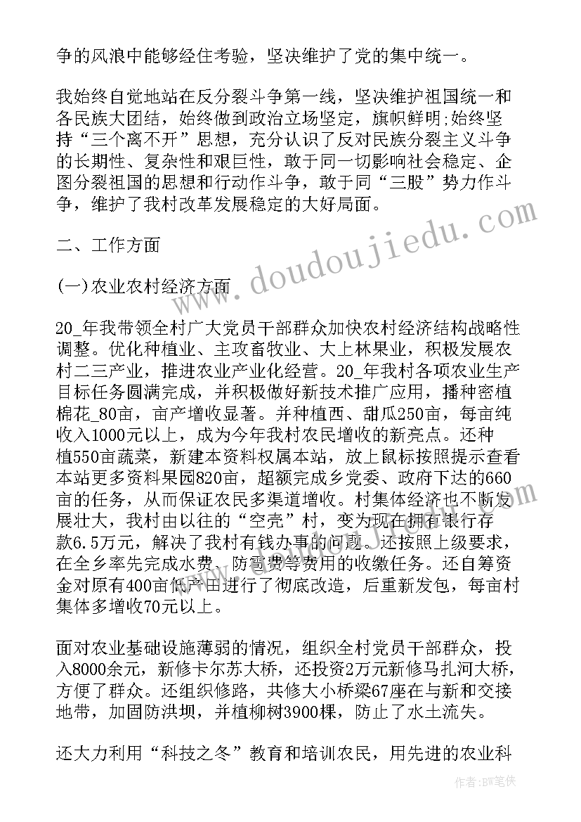 南街村党支部书记讲话视频 党支部书记工作总结(大全10篇)