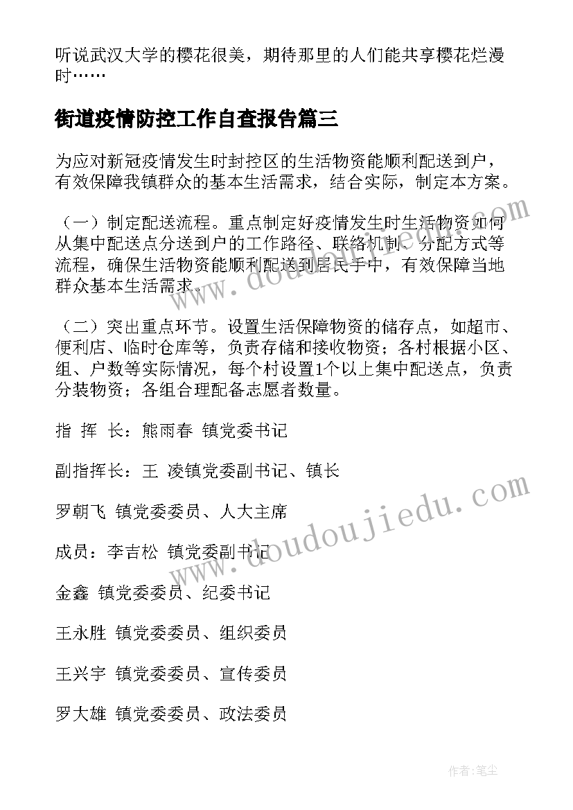 街道疫情防控工作自查报告(大全5篇)