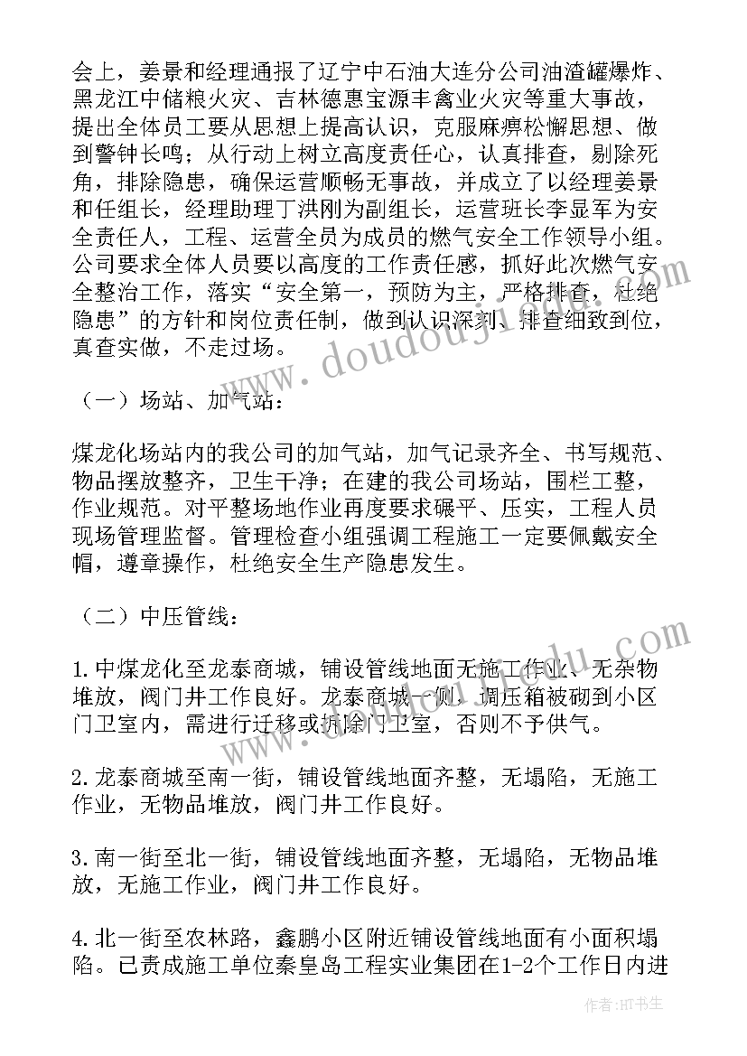 最新监理安全排查报告(大全6篇)