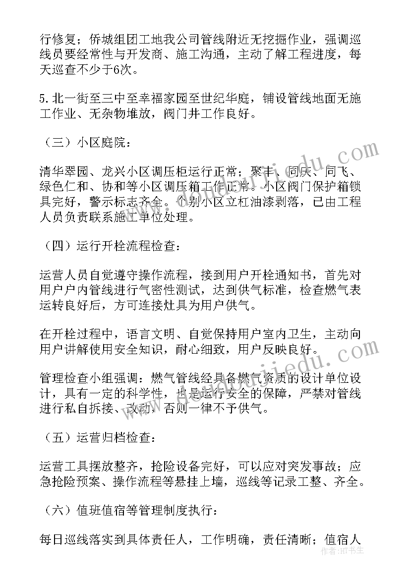 最新监理安全排查报告(大全6篇)