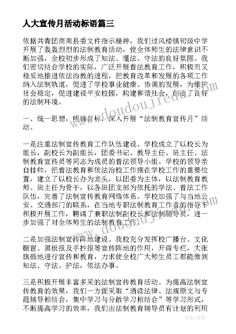 人大宣传月活动标语(大全5篇)