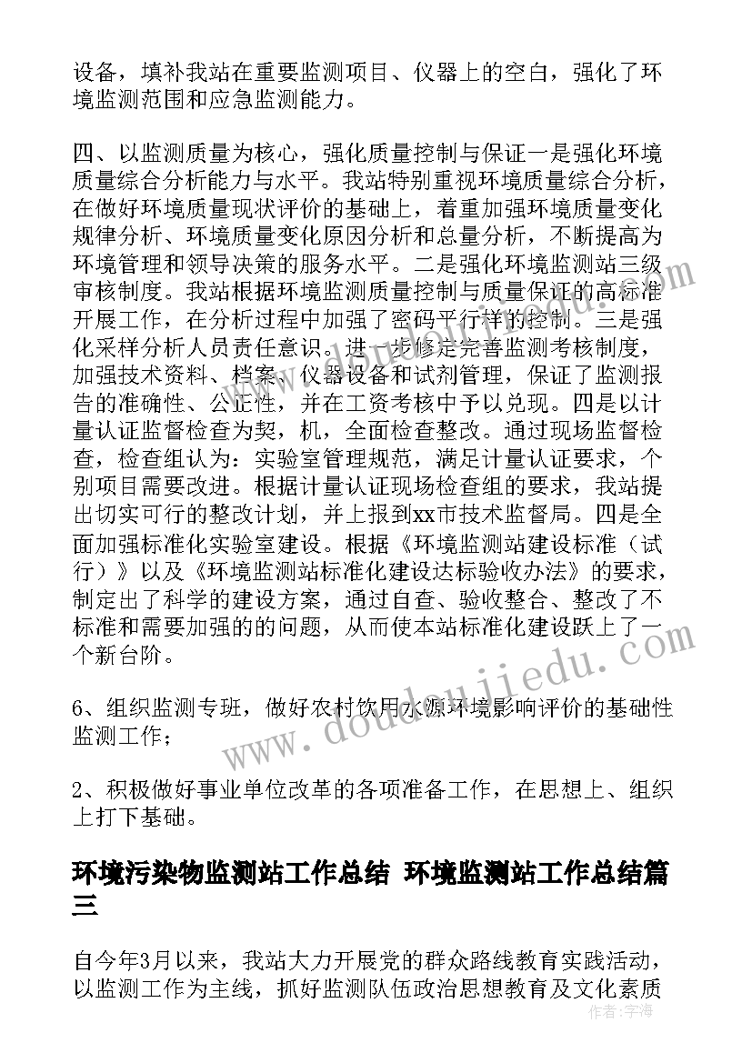 2023年环境污染物监测站工作总结 环境监测站工作总结(通用5篇)