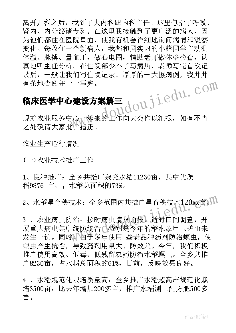 2023年临床医学中心建设方案(优秀5篇)