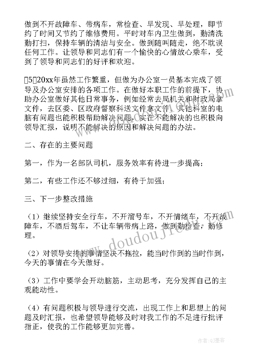 2023年办公室驾驶员思想工作总结 驾驶员思想工作总结(汇总6篇)