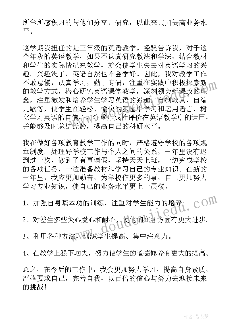 辅导班英语老师年度工作总结报告 英语老师工作总结(模板6篇)