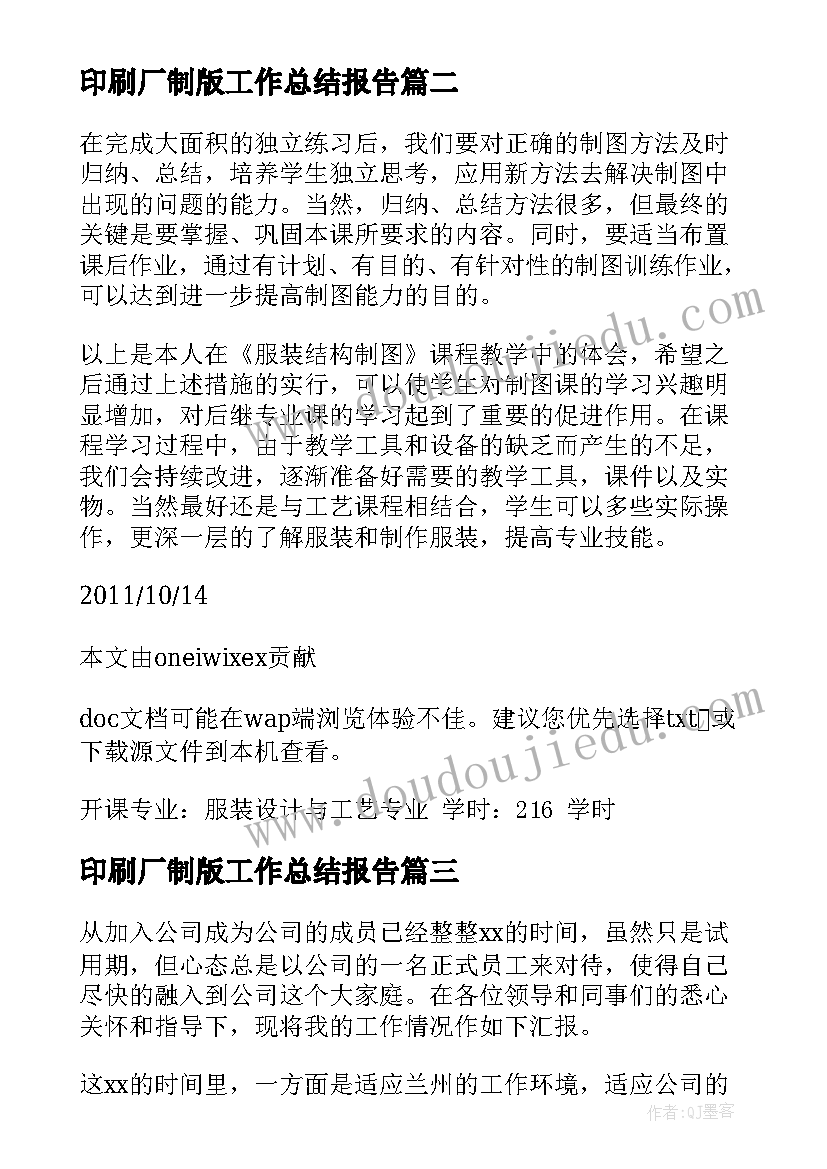 最新印刷厂制版工作总结报告(汇总5篇)