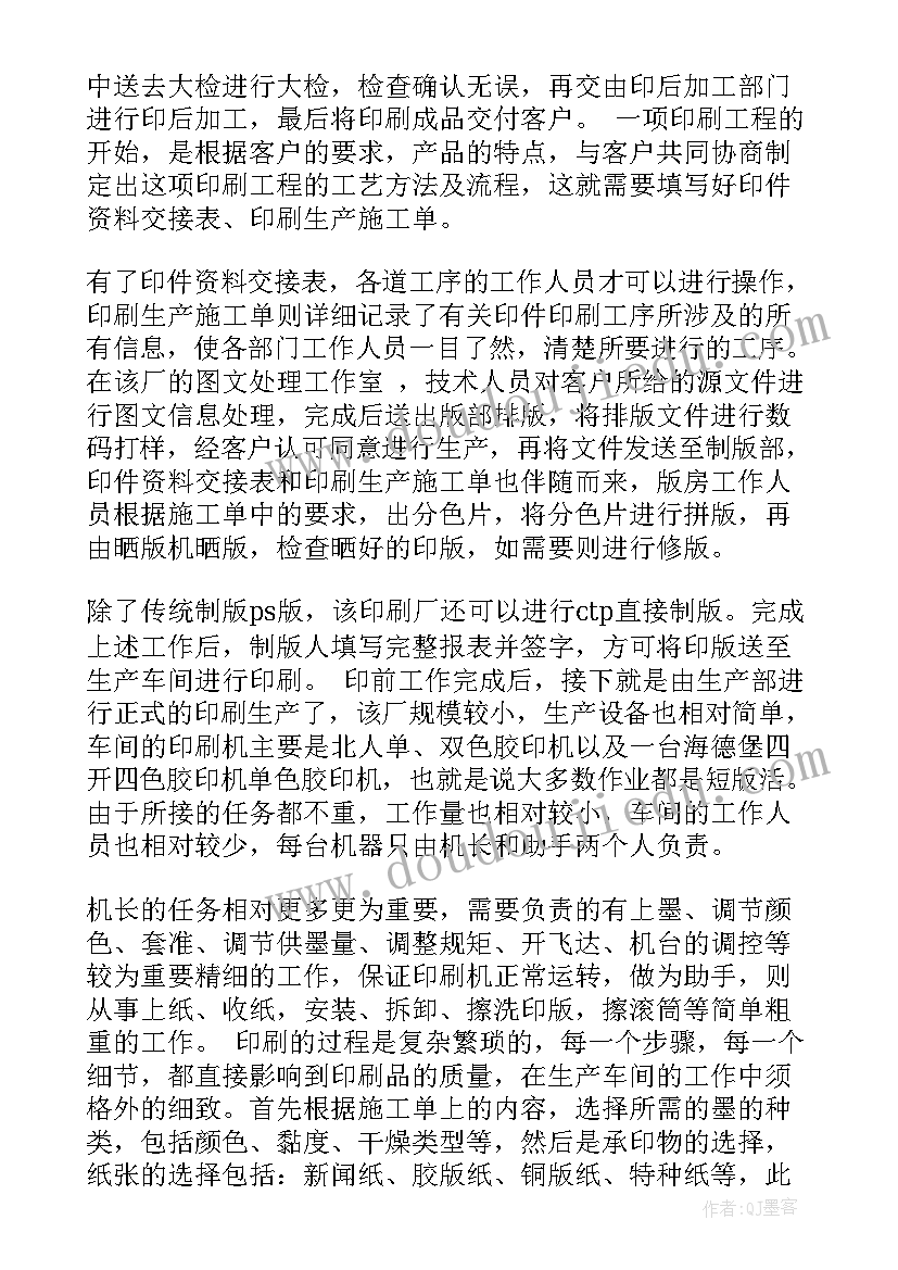 最新印刷厂制版工作总结报告(汇总5篇)