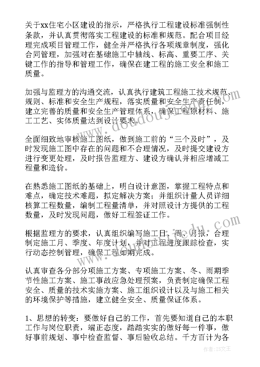 铁路项目工程部长岗位职责 工程部部长年度工作总结(精选10篇)