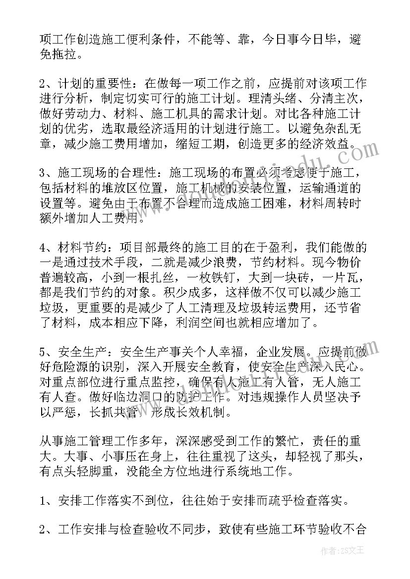 铁路项目工程部长岗位职责 工程部部长年度工作总结(精选10篇)