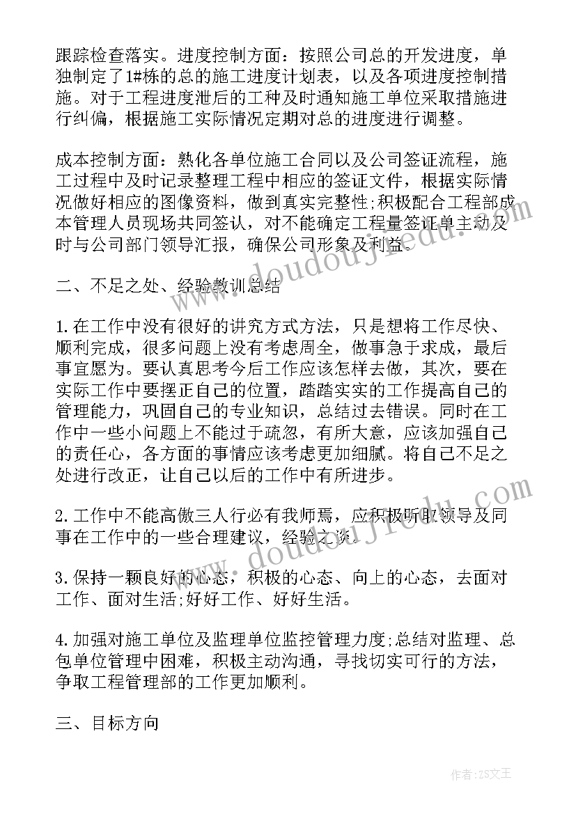 铁路项目工程部长岗位职责 工程部部长年度工作总结(精选10篇)