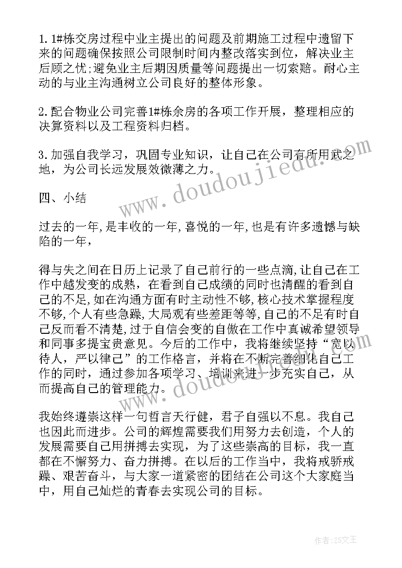 铁路项目工程部长岗位职责 工程部部长年度工作总结(精选10篇)