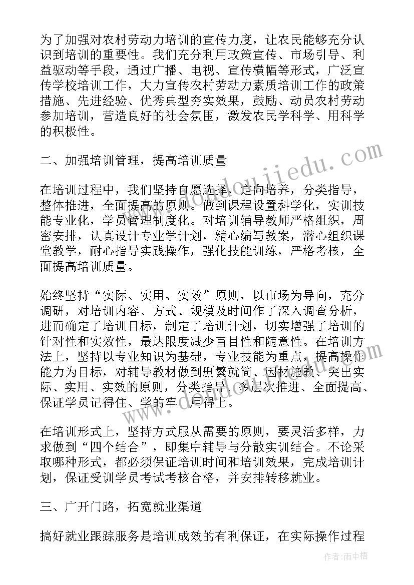 职业培训班的工作总结 职业培训学校工作总结(精选5篇)