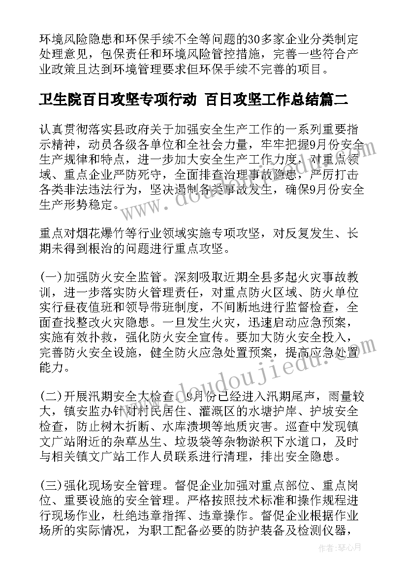 2023年卫生院百日攻坚专项行动 百日攻坚工作总结(优质5篇)