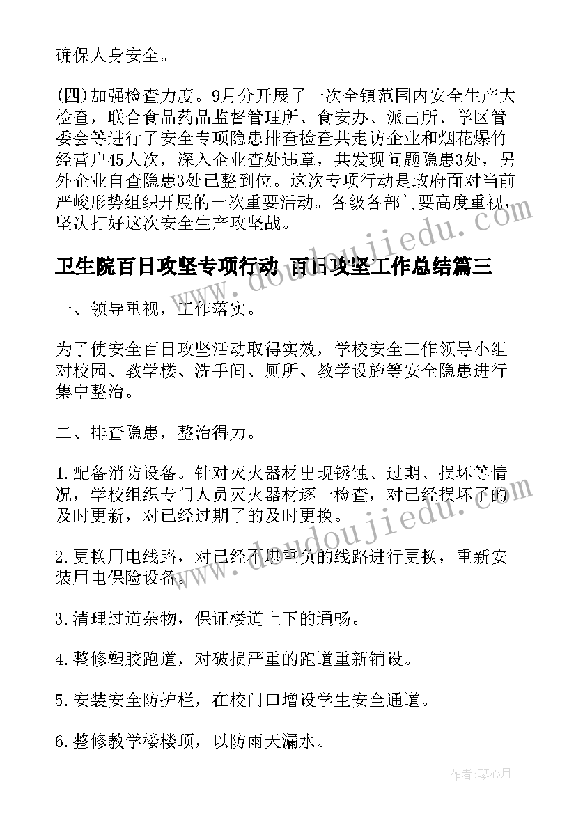 2023年卫生院百日攻坚专项行动 百日攻坚工作总结(优质5篇)