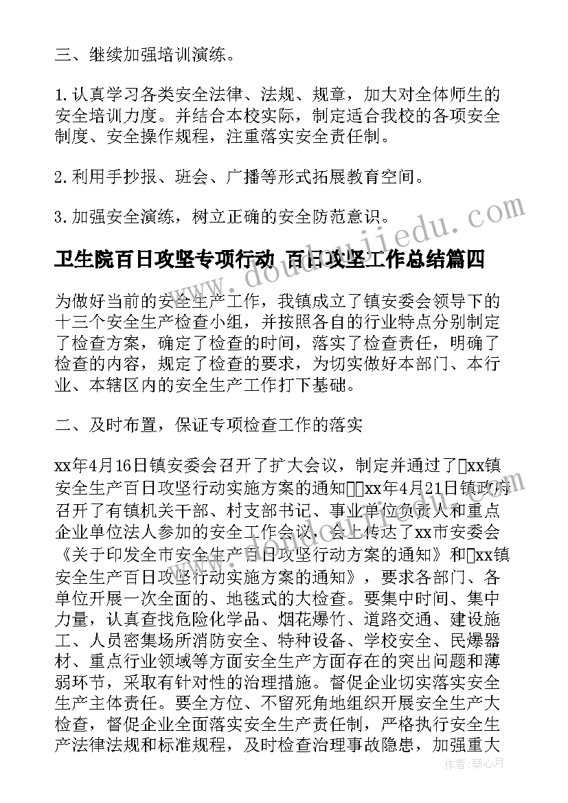 2023年卫生院百日攻坚专项行动 百日攻坚工作总结(优质5篇)