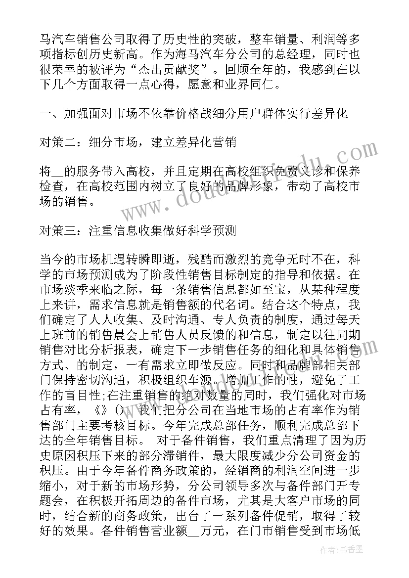 汽车配件厂安全员工作总结 汽车配件销售年终工作总结汇报(优质5篇)