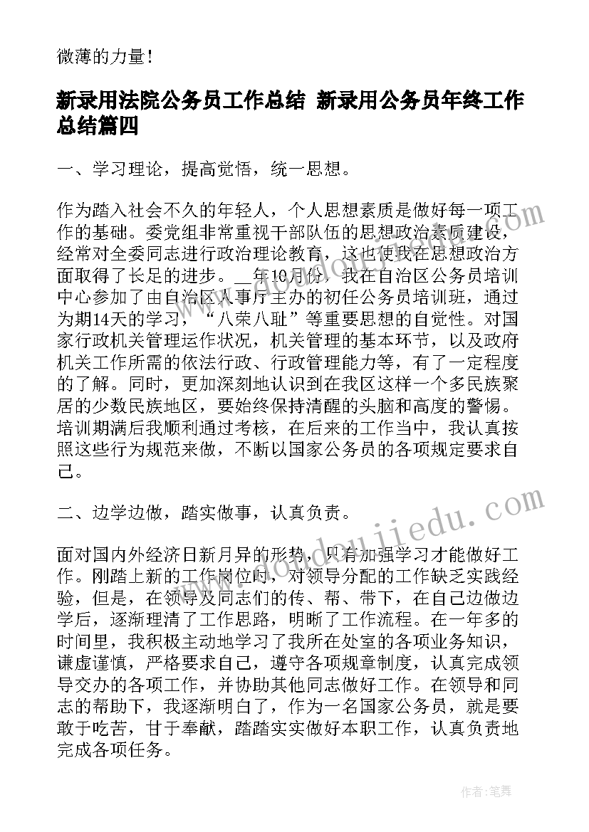 最新新录用法院公务员工作总结 新录用公务员年终工作总结(通用5篇)