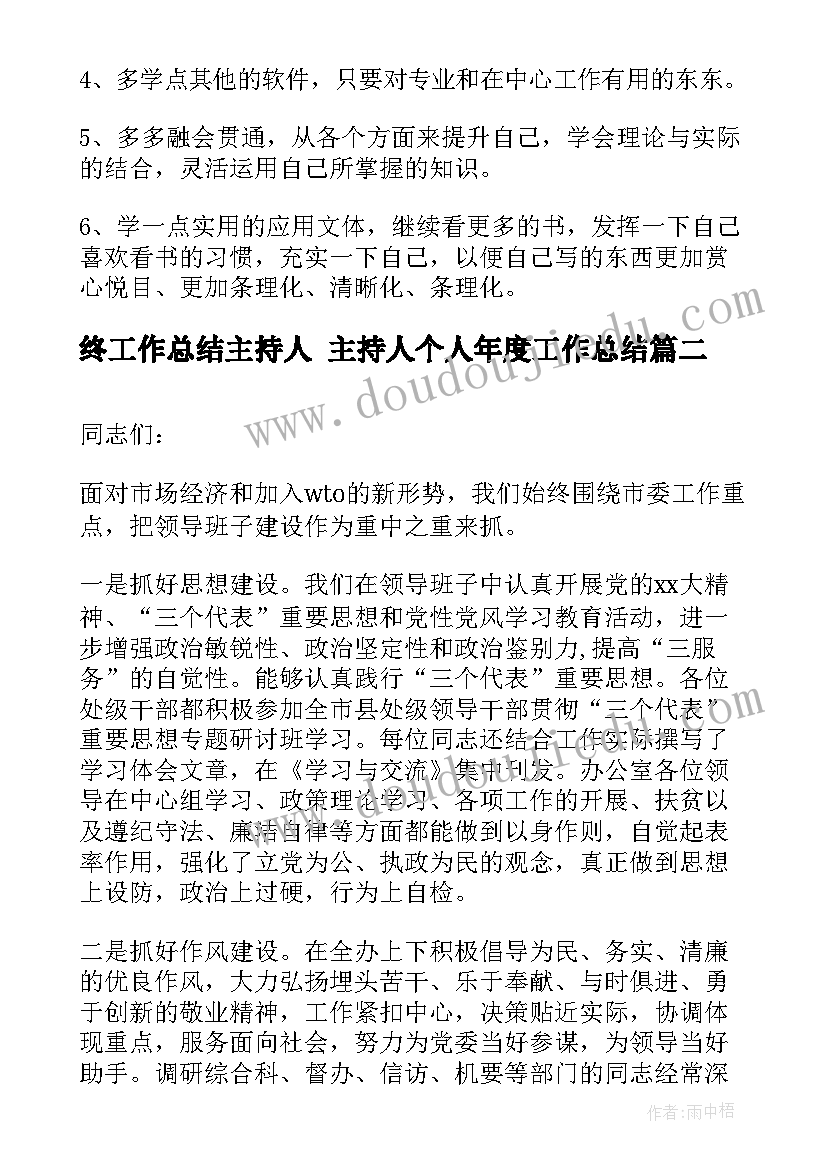 2023年终工作总结主持人 主持人个人年度工作总结(实用5篇)