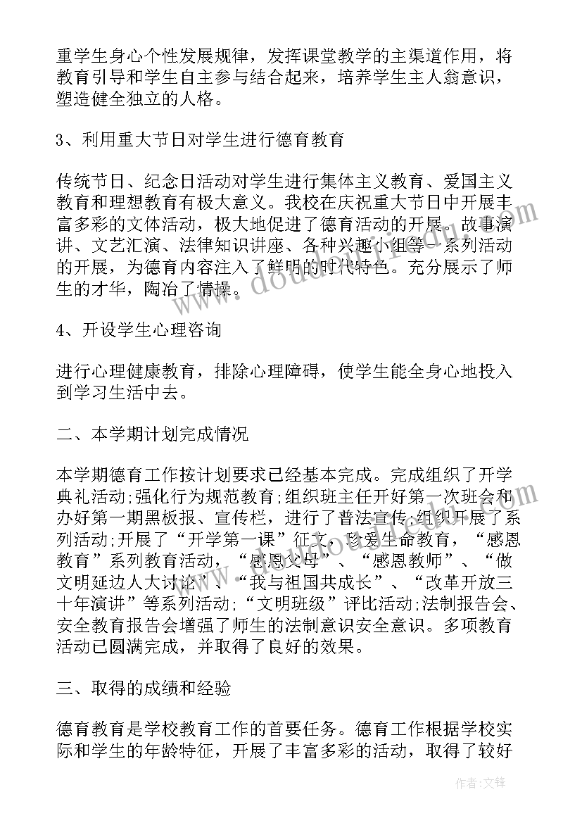 2023年高中德育工作总结汇报 高中德育工作总结(模板5篇)