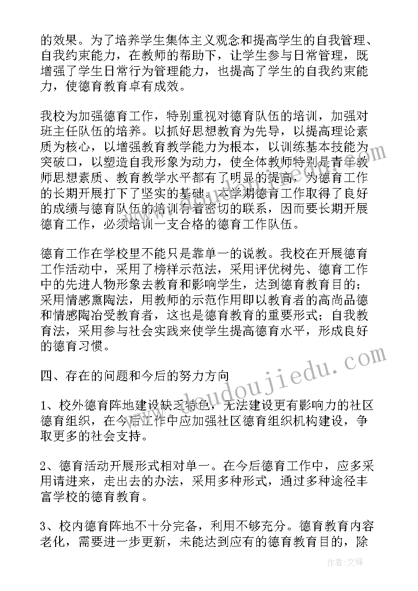 2023年高中德育工作总结汇报 高中德育工作总结(模板5篇)