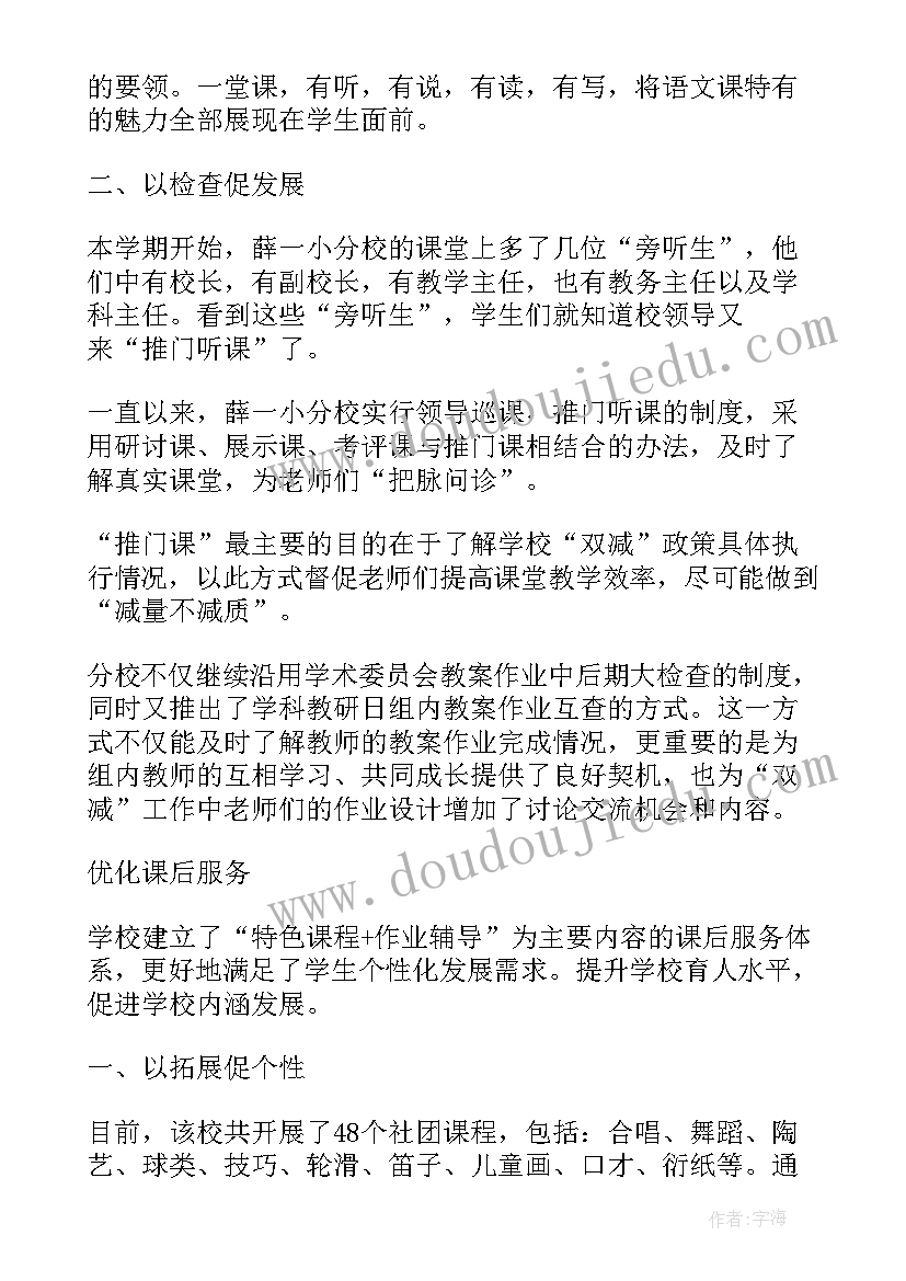 双减及课后服务简报(优质10篇)