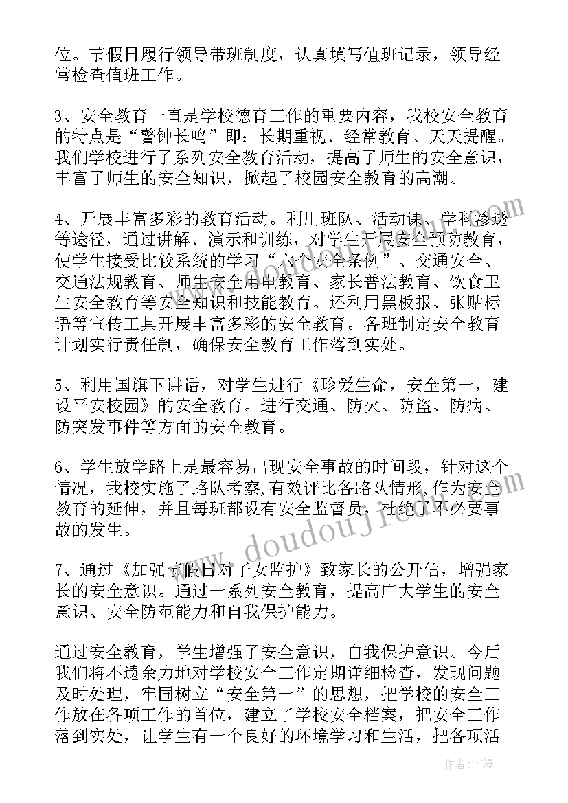 最新春雷行动简报 安全教育工作总结(优质5篇)