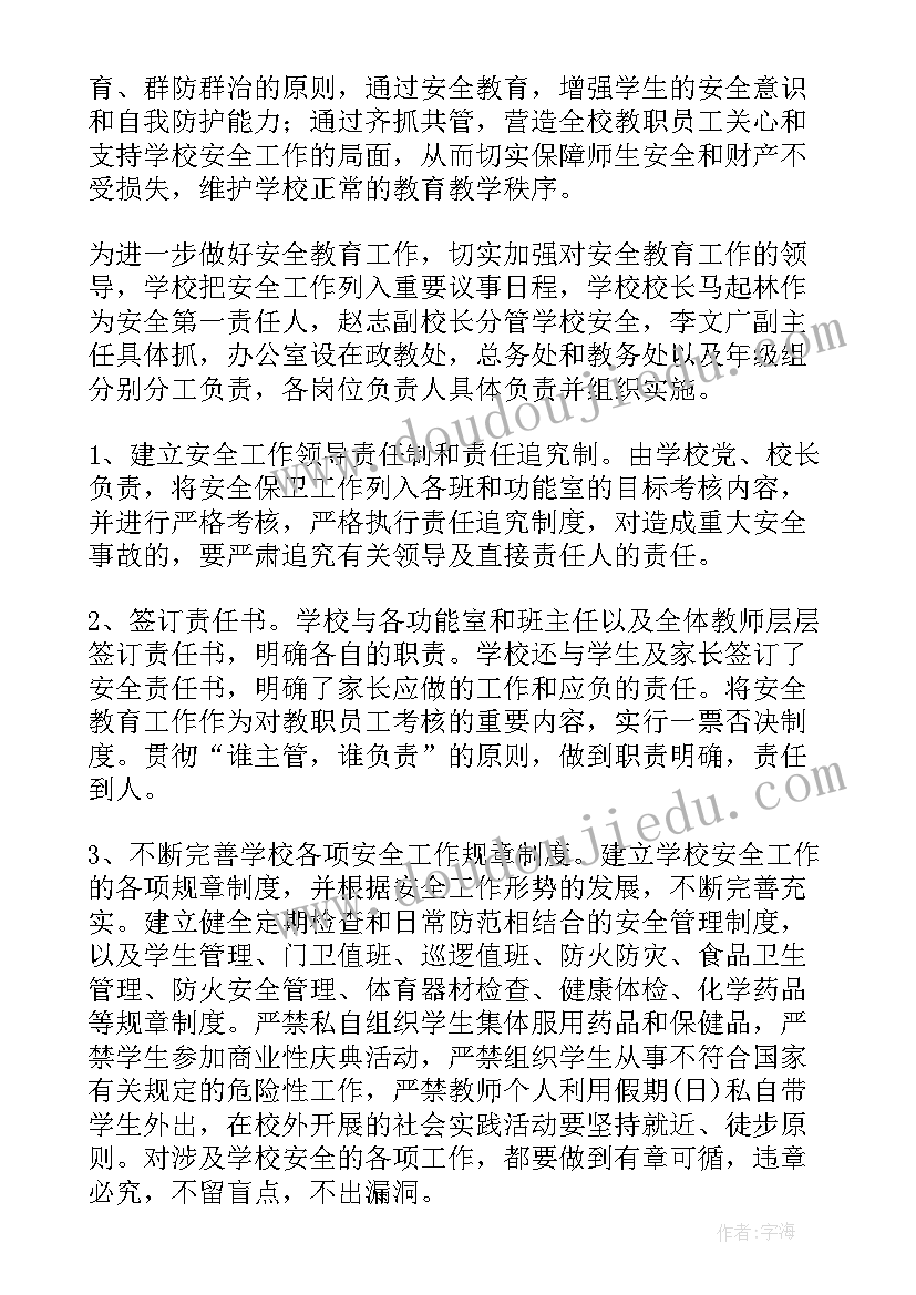 最新春雷行动简报 安全教育工作总结(优质5篇)