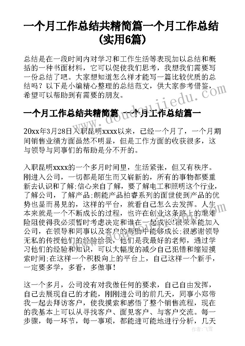 中班美术小雏菊教案 中班美术活动教案和反思(通用5篇)