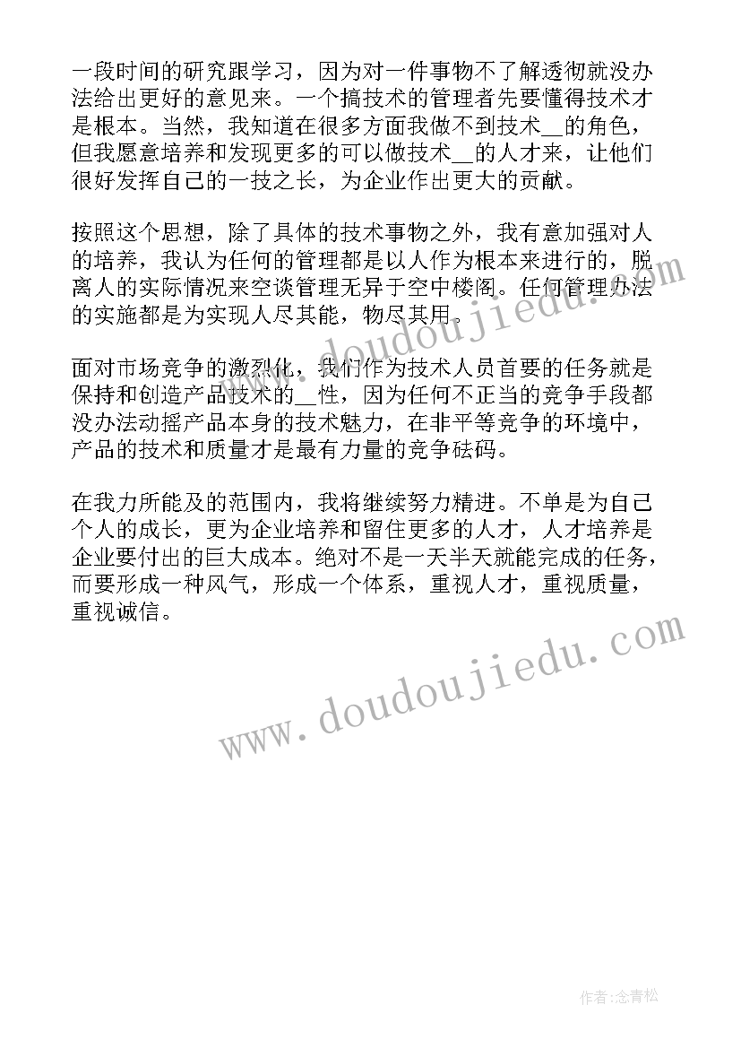 最新教学管理工作经验总结 技术管理工作总结(模板7篇)