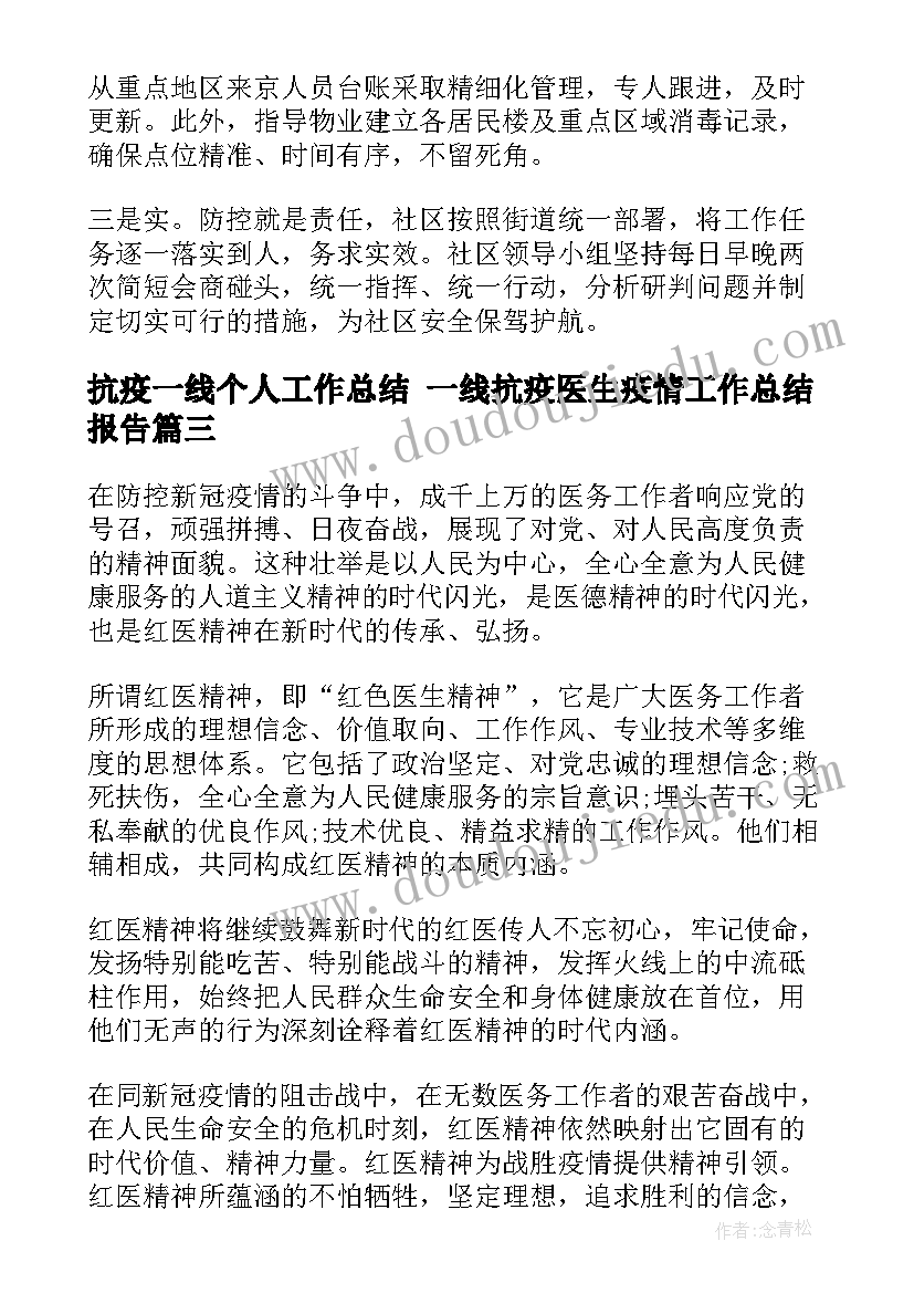 抗疫一线个人工作总结 一线抗疫医生疫情工作总结报告(大全5篇)