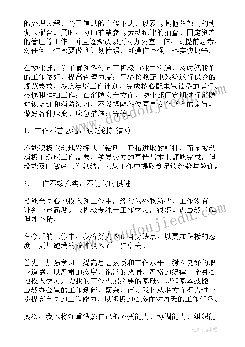 2023年食堂助理试用期工作总结 行政助理试用期工作总结(优质7篇)