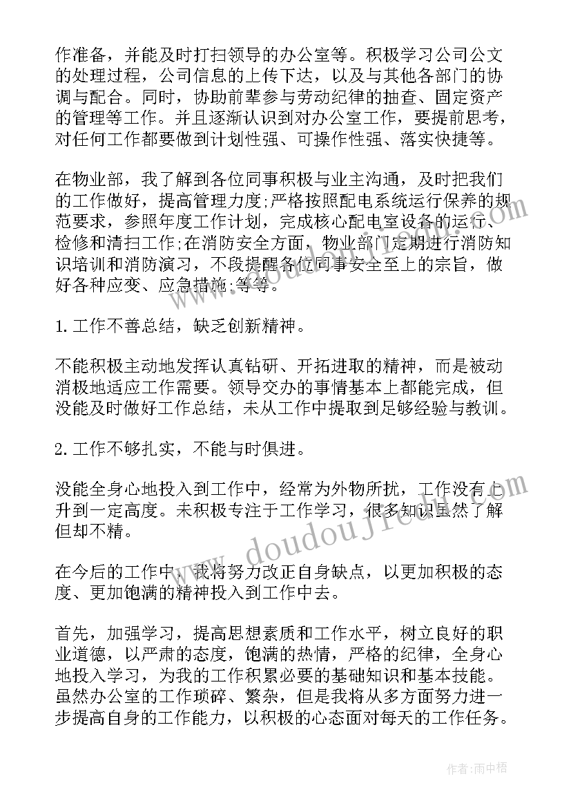 2023年食堂助理试用期工作总结 行政助理试用期工作总结(优质7篇)